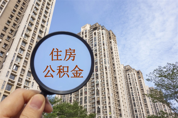 淇县房贷逾期可以取公积金吗（房贷逾期不能提公积金）