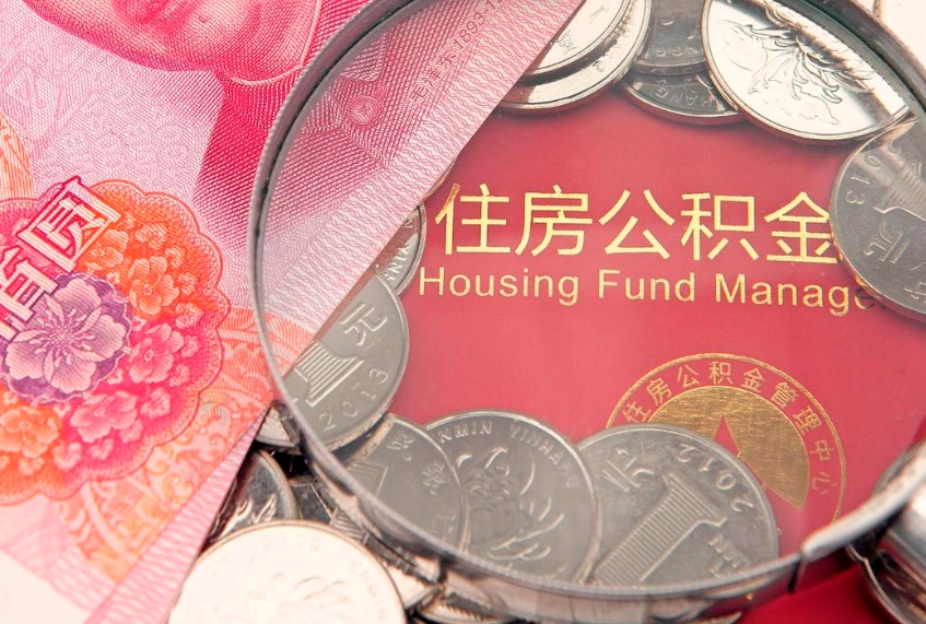 淇县离职后公积金没有封存可以取吗（离职后公积金未封存）