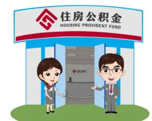 淇县房子全款能取公积金吗（全款买房可以取公积金）